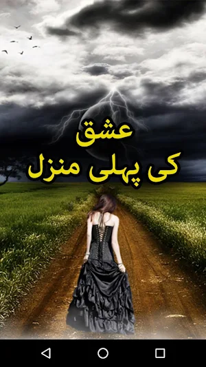 Ishq Ki Pehli Manzil by Farwa Mushtaq - Urdu Novel Screenshot 0