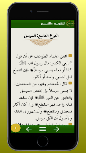 التقريب والتيسير Screenshot 1