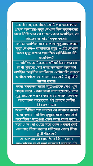Bangla 12 Screenshot 3