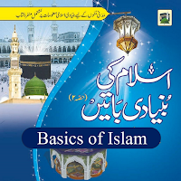 Islam Ki Bunyadi Batain Urdu 2