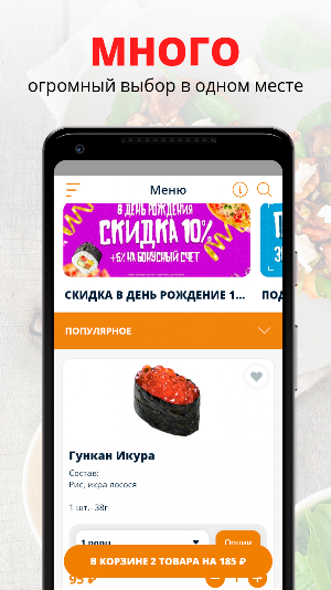 Сытый Сан | Ноябрьск Screenshot 2