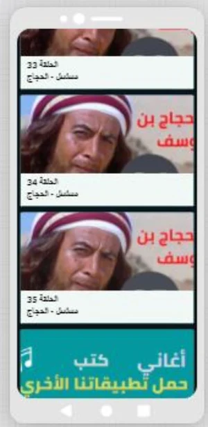 مسلسل الحجاج Screenshot 1