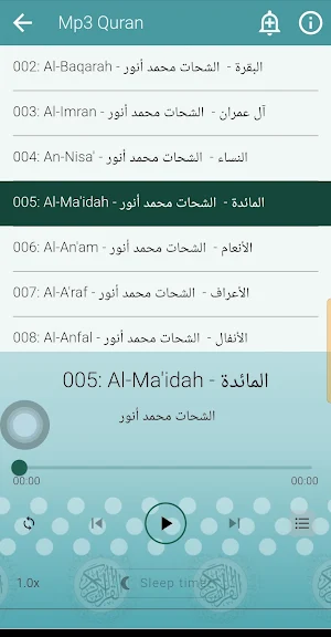 Quran Offline Mp3 Shahat Anwar Screenshot 2