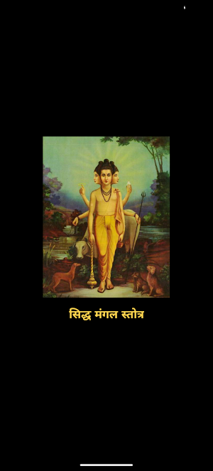 Siddha Mangala Stotram Screenshot 0