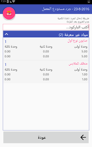 Al-Ameen Stock Taking Screenshot 1