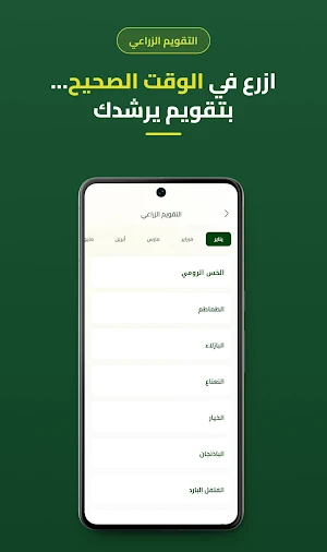 سماد الشمال Screenshot 3