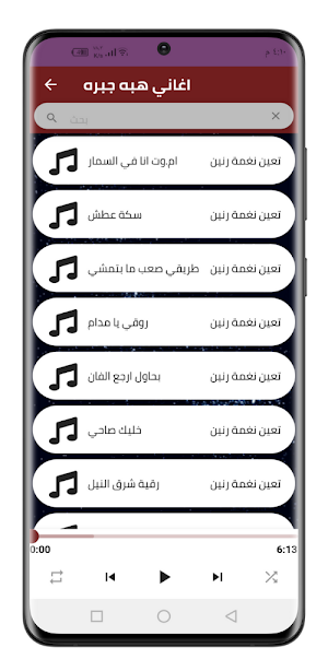 اغاني هبه جبره 2022 دون نت Screenshot 3