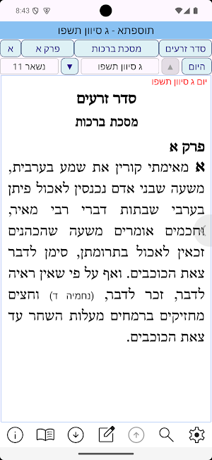אש תוספתא Screenshot 0