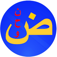 عباقرة النحو العربي