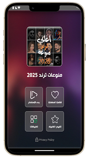 اغاني منوعة ترند 2025 بدون نت Screenshot 2