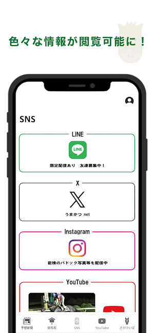 うまかつ.net公式アプリ Screenshot 2