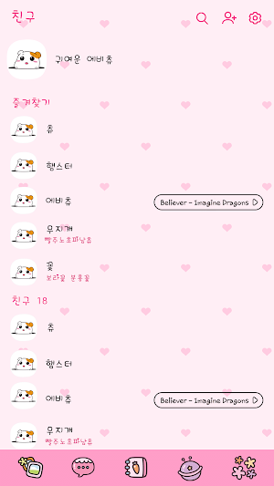 에비츄 카카오톡 테마 - 딸기 Screenshot 1