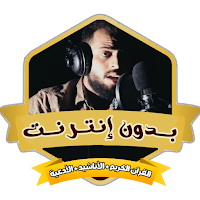 بلال دربالي بدون نت