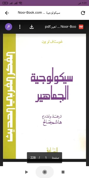 كتاب سيكولوجية الجماهير Screenshot 0