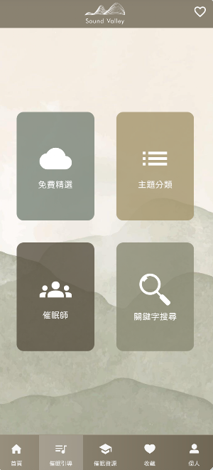 聲谷：催眠、冥想與放鬆練習 Screenshot 1