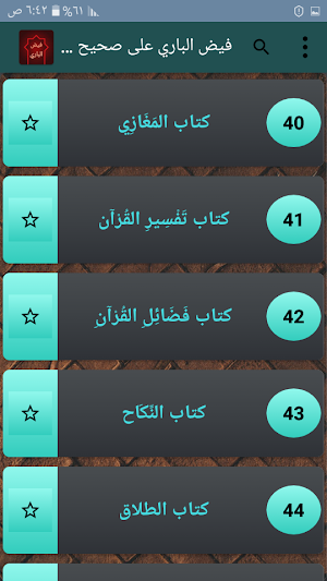 فيض الباري شرح صحيح البخاري Screenshot 2
