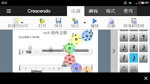 Crescendo 乐谱编辑软件 Screenshot 1