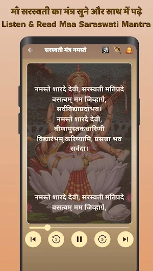 माँ सरस्वती आरती - Chalisa Screenshot 3