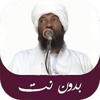 أحمد محمد طاهر قرآن بدون نت