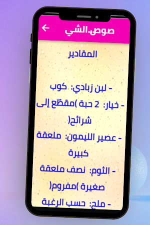 عمل الصلصات بانواعها Screenshot 2
