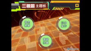 國中數學三視圖主題板 Screenshot 0