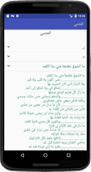 أبو الطيب المتنبي Screenshot 2