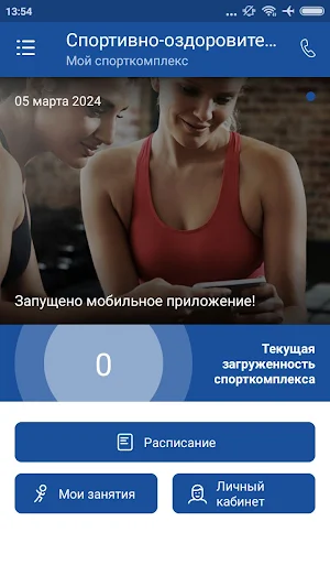 Спорт Лайн Ярославль Screenshot 1