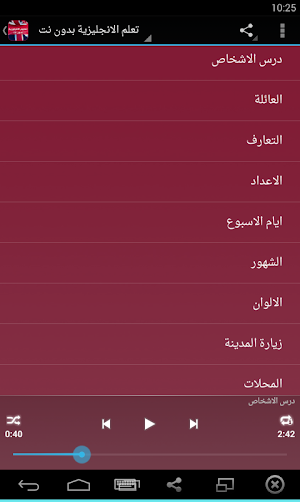 تعليم اللغة الانجليزية بدون نت Screenshot 1