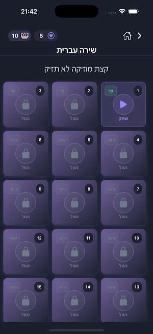 הצופן - פאזל עברי Screenshot 2