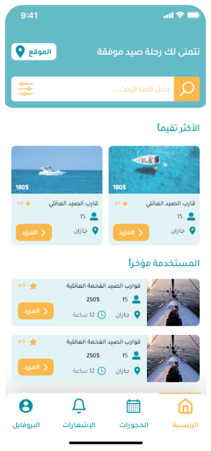 بحارة Screenshot 0