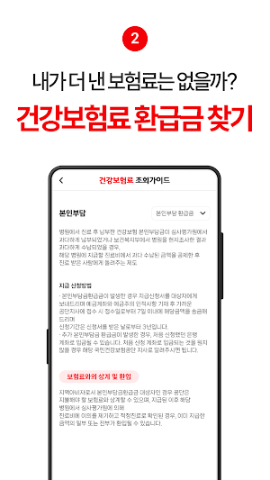 건강보험료 조회가이드 - 환급금 Screenshot 2