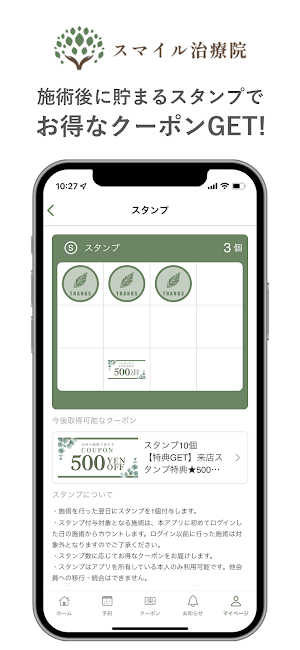 スマイル治療院 Screenshot 1