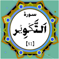 Surah Takweer