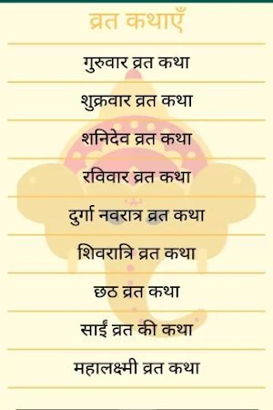 Hindi Vrat Katha Screenshot 2