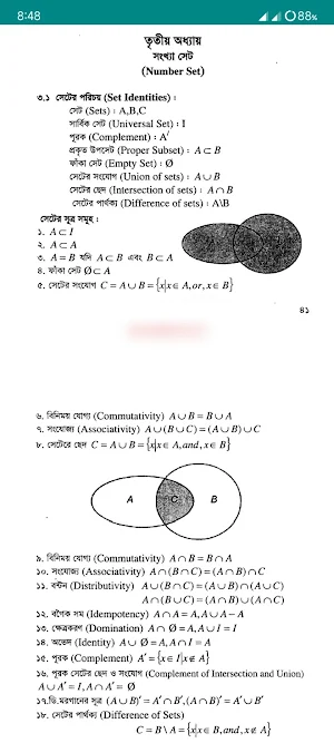 Math Formula গণিতের সূত্র Screenshot 2