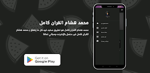 محمد هشام القران كامل Screenshot 3