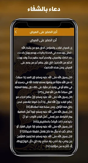 دعاء الشفاء - ادعية للشفاء Screenshot 3