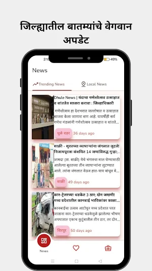 My Dhule App Screenshot 3