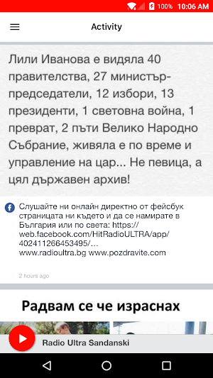 Radio Ultra Sandanski Screenshot 1