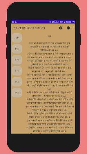 Sant Eknath Hastmalak- संत एकनाथ महाराज हस्तामलक Screenshot 1