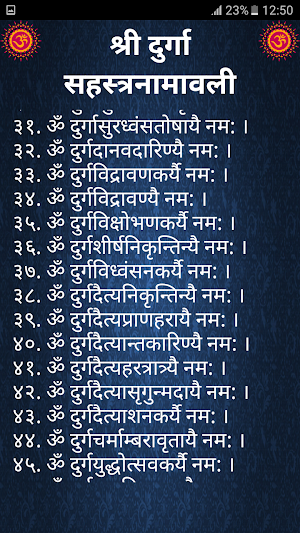 श्री दुर्गा सहस्त्रनामावली Screenshot 2
