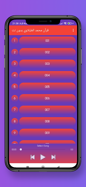قرأن محمد الطبلاوي بدون نت Screenshot 2