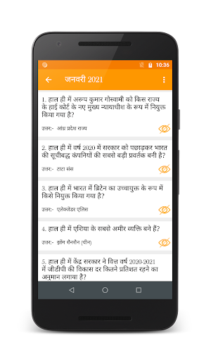 2021 Current Affairs | 2021 करेंट अफेयर्स Screenshot 3