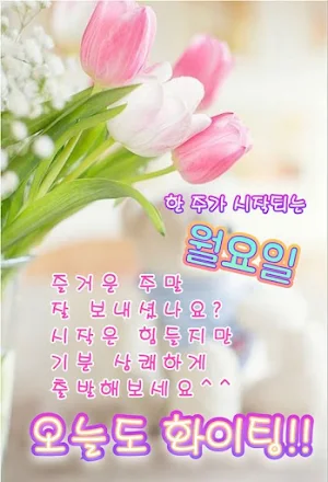 좋은 아침, 좋은 저녁 Screenshot 1