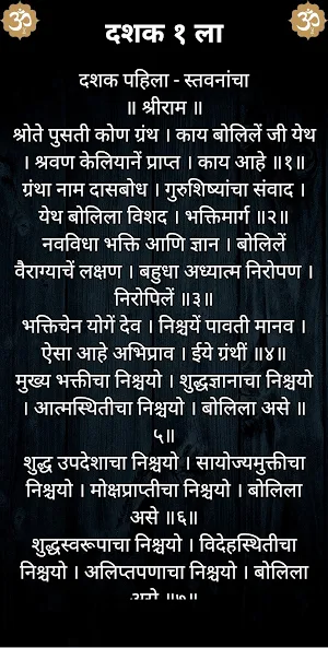 दासबोध/Dasbodh Screenshot 2