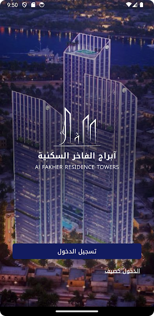 ابراج الفاخر السكنية Screenshot 0