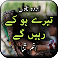 Tery Ho Kay Rahen Gay by Anum 