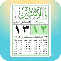 الروزنامة القديمة