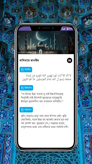 Name of Allah Kalema And Zikir Screenshot 2