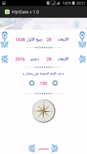 التقويم الهجري Screenshot 0